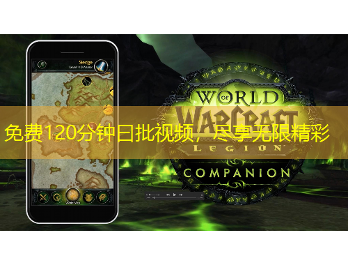 免費(fèi)120分鐘曰批視頻，盡享無限精彩