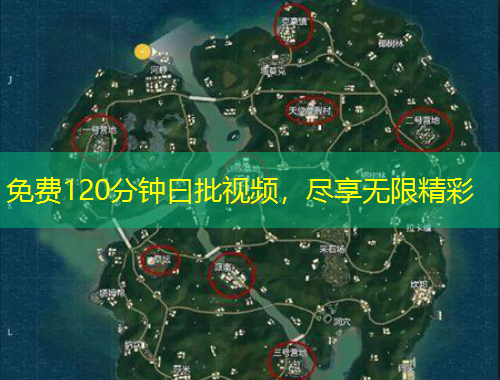 免費(fèi)120分鐘曰批視頻，盡享無限精彩