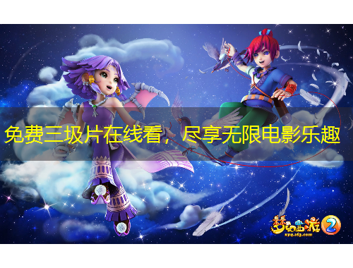 免費(fèi)三圾片在線看，盡享無(wú)限電影樂(lè)趣