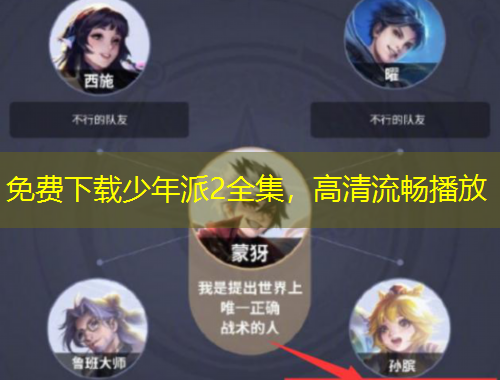 免費下載少年派2全集，高清流暢播放