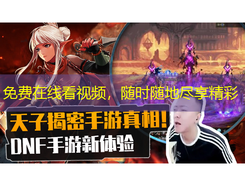 免費在線看視頻，隨時隨地盡享精彩