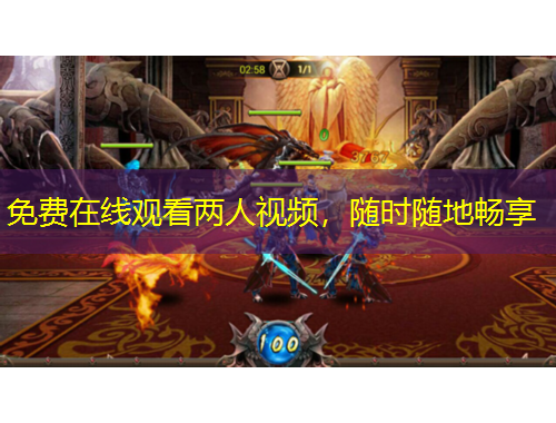 免費在線觀看兩人視頻，隨時隨地暢享