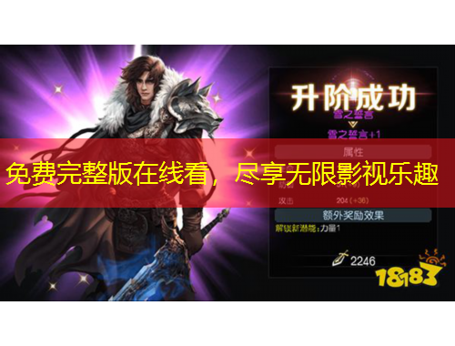 免費(fèi)完整版在線看，盡享無(wú)限影視樂趣