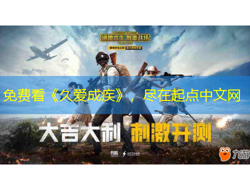 免費(fèi)看《久愛成疾》，盡在起點(diǎn)中文網(wǎng)