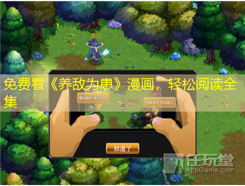 免費(fèi)看《養(yǎng)敵為患》漫畫，輕松閱讀全集