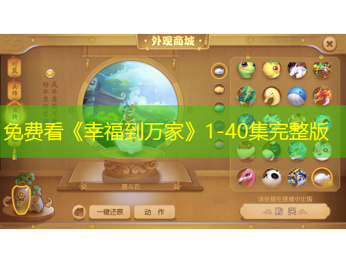 免費(fèi)看《幸福到萬(wàn)家》1-40集完整版