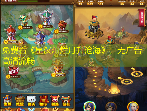 免費看《星漢燦爛月升滄?！?，無廣告高清流暢