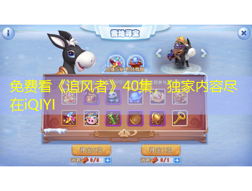 免費(fèi)看《追風(fēng)者》40集，獨(dú)家內(nèi)容盡在iQIYI