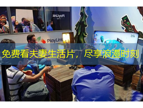 免費(fèi)看夫妻生活片，盡享浪漫時(shí)刻