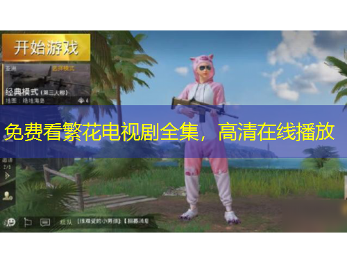 免費(fèi)看繁花電視劇全集，高清在線播放