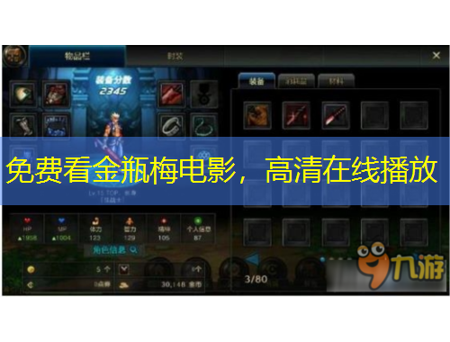 免費(fèi)看金瓶梅電影，高清在線播放