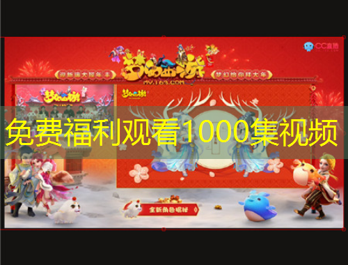 免費福利觀看1000集視頻
