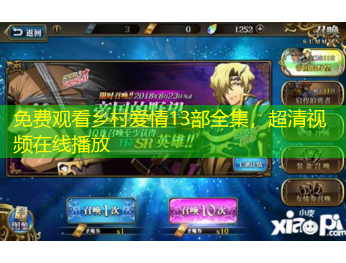 免費觀看鄉(xiāng)村愛情13部全集，超清視頻在線播放