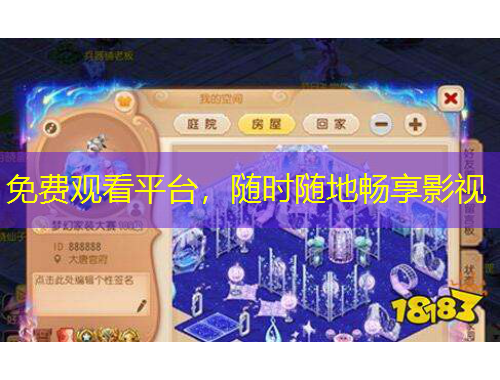 免費觀看平臺，隨時隨地暢享影視