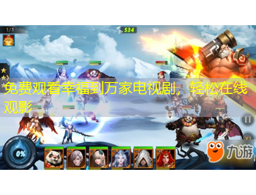 免費觀看幸福到萬家電視劇，輕松在線觀影