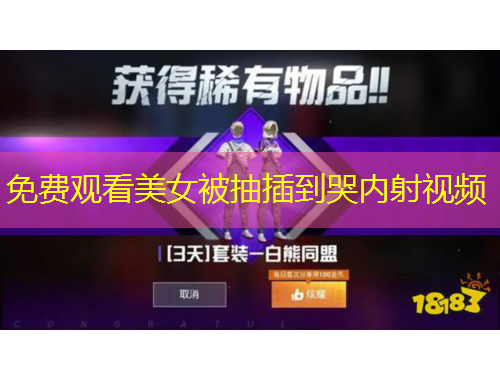 免費(fèi)觀看美女被抽插到哭內(nèi)射視頻