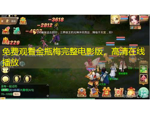 免費觀看金瓶梅完整電影版，高清在線播放