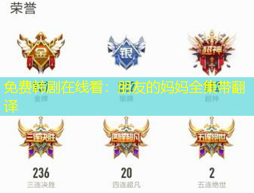 免費(fèi)韓劇在線看：朋友的媽媽全集帶翻譯