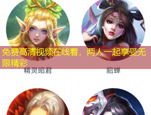 免費(fèi)高清視頻在線看，兩人一起享受無限精彩