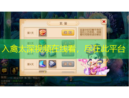 入禽太深視頻在線看，盡在此平臺(tái)