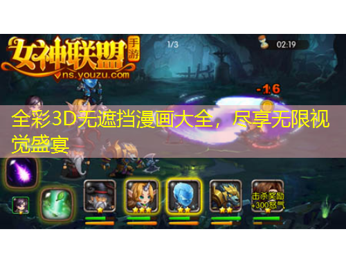 全彩3D無(wú)遮擋漫畫(huà)大全，盡享無(wú)限視覺(jué)盛宴