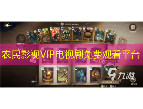 農(nóng)民影視VIP電視劇免費(fèi)觀看平臺