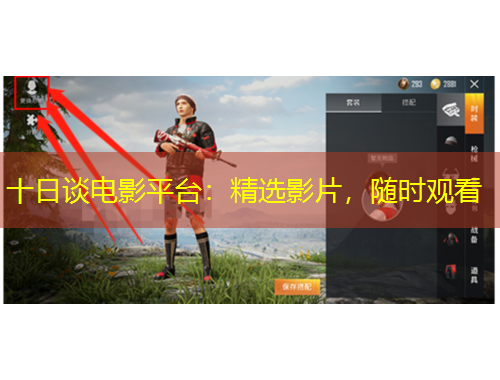 十日談電影平臺：精選影片，隨時觀看