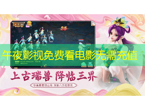 午夜影視免費(fèi)看電影無需充值