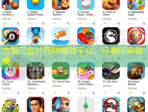 古裝三圾片在線播放平臺，盡享經(jīng)典劇集