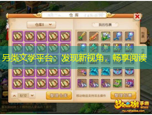 另類文學(xué)平臺(tái)：發(fā)現(xiàn)新視角，暢享閱讀