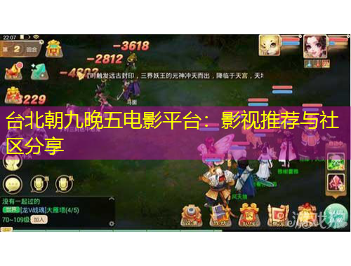 臺北朝九晚五電影平臺：影視推薦與社區(qū)分享