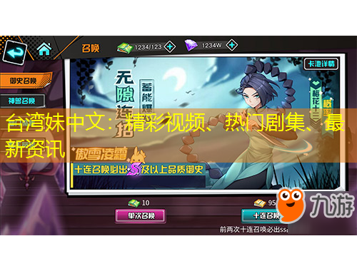 臺灣妹中文：精彩視頻、熱門劇集、最新資訊