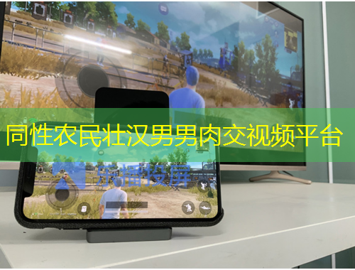 同性農(nóng)民壯漢男男肉交視頻平臺