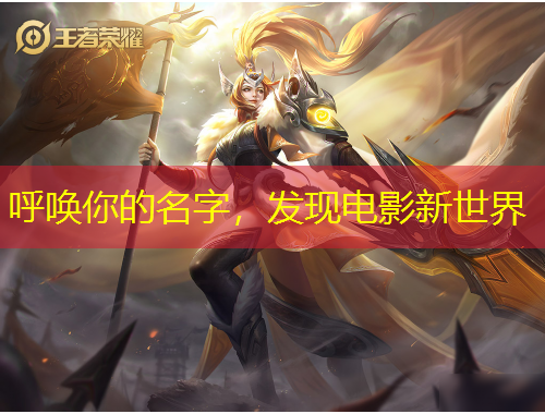 呼喚你的名字，發(fā)現(xiàn)電影新世界