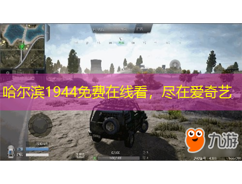 哈爾濱1944免費在線看，盡在愛奇藝