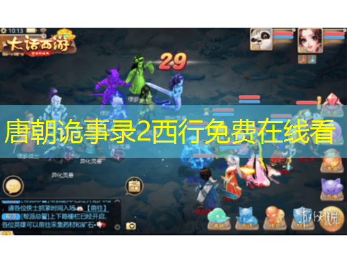 唐朝詭事錄2西行免費(fèi)在線看