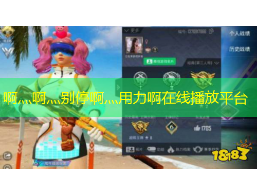 啊灬啊灬別停啊灬用力啊在線播放平臺