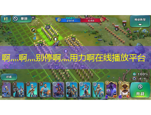 啊灬啊灬別停啊灬用力啊在線播放平臺