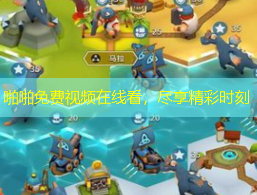 啪啪免費視頻在線看，盡享精彩時刻