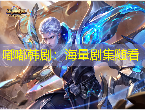 嘟嘟韓?。汉Ａ縿〖S看