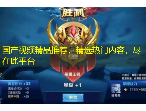 國產(chǎn)視頻精品推薦，精選熱門內(nèi)容，盡在此平臺