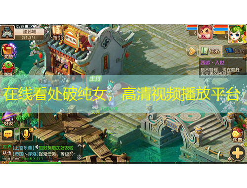 在線看處破純女，高清視頻播放平臺