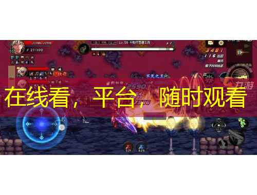 在線看，平臺，隨時觀看