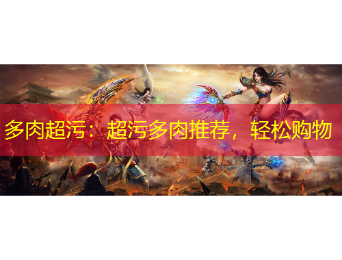 多肉超污：超污多肉推薦，輕松購物