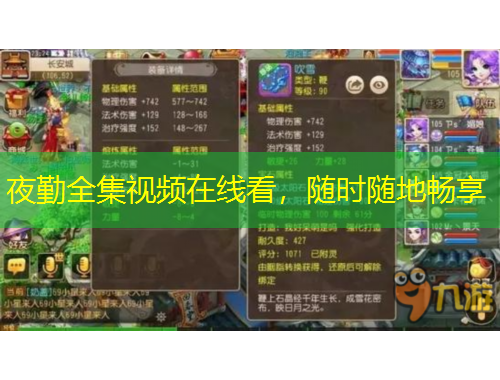 夜勤全集視頻在線看，隨時隨地暢享