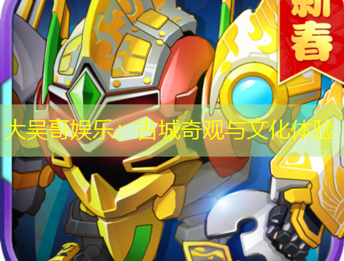 大吳哥娛樂：古城奇觀與文化體驗(yàn)