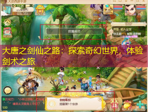 大唐之劍仙之路：探索奇幻世界，體驗(yàn)劍術(shù)之旅