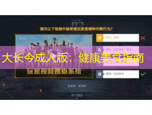 大長今成人版：健康美食指南