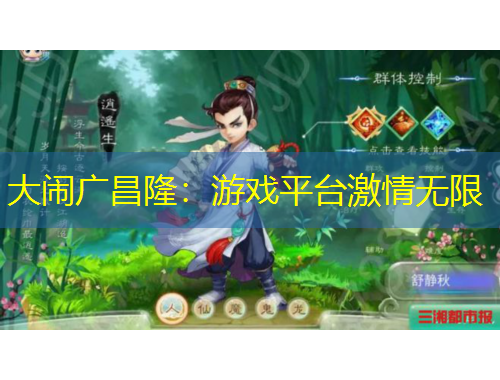 大鬧廣昌?。河螒蚱脚_激情無限