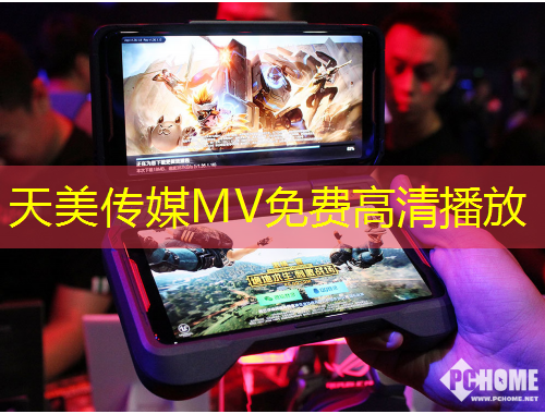 天美傳媒MV免費(fèi)高清播放